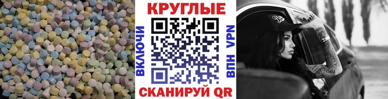 Ecstasy круглые  цена   Камышин 